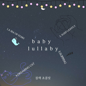 아기 자장가 Baby Lullaby