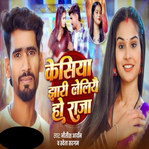 Kesiya Jhari Leliyai Ho Raja