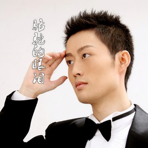 骆驼的眼泪