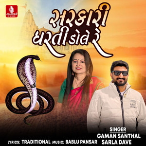 Sarkari Dharti Dole Re