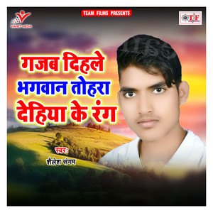 Gazab Dihale Bhagwan