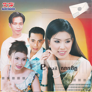 E-mail សាកចិត្ត (KH Vol.133)