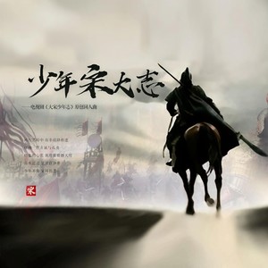 少年宋大志