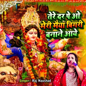 Tere Dar Pe O Meri Maiya Bigri Banane Aye Hai ( Navratri Song )
