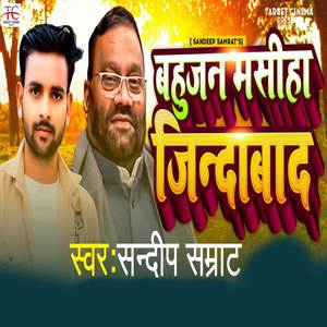 Bahujan Masiha Jindabad