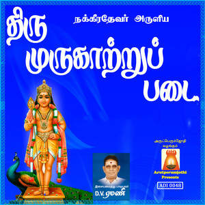 Thirumuruhaatruppadai, Pt. 4