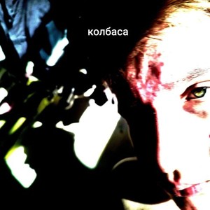 Колбаса (Explicit)