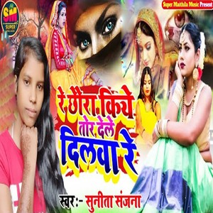 Re Chhora Kiye Tor Dele Dilwa Re