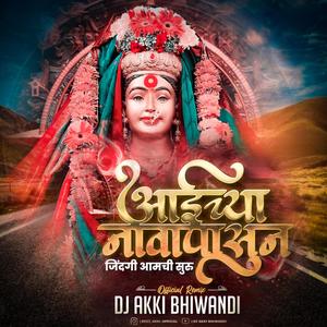 Ekvira Aai Chya Nava Pasun (Official Mix) DJ Akki Bhiwandi