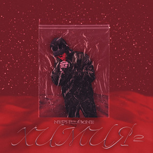 Химия 2 (Explicit)