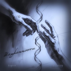 Я знаю (Original Mix)