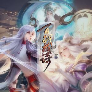 百战成诗3 (100p)