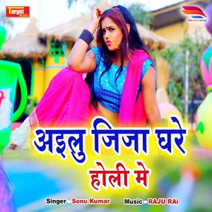 Ailu Jija Ghare Holi Me