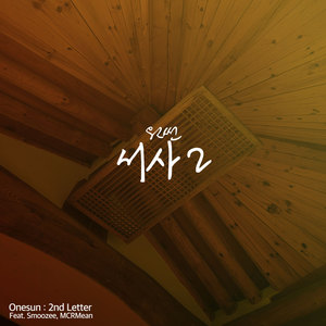 서사 2 (Inst.)