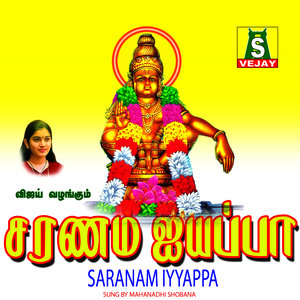 Saranam Iyyappa