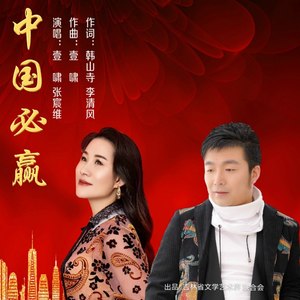 张宸维 - 中国必赢