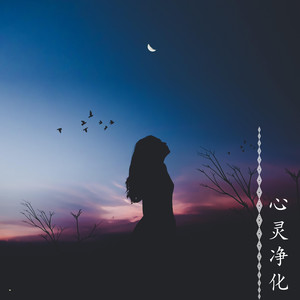 瑜伽冥想唤醒曲