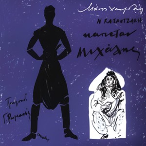 Mousiki Gia Tin Emine (Music For Emine) (2000 Digital Remaster)