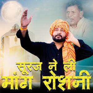 Vinod Sahupura - Suraj Ne Le Mang Roshni