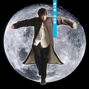 林俊杰专辑《乐行者》封面图片