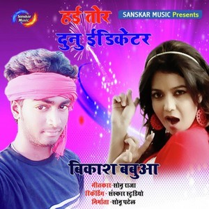 Haee Chhaudi Hau Chhaudi