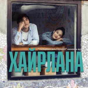 Khairlana (feat. Zolo)