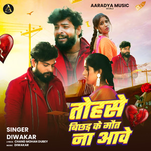 Tohse Bichad Ke Maut Naa Aave