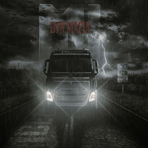 Биг брр (Explicit)