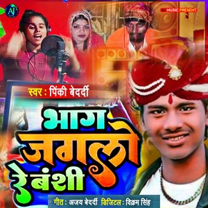 Bhag Jaglo Re Banshiya