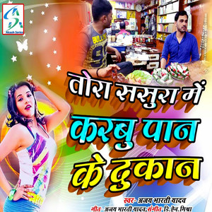 Tora Sasura Me Karbu Paan Ke Dukaan