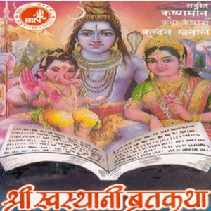 Swosthani Brata Katha