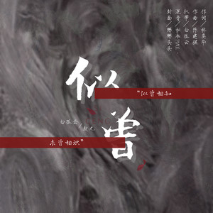 似曾