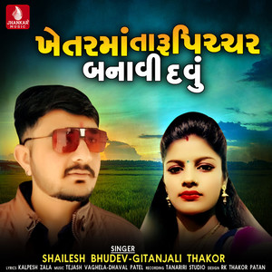 Khetarama Taru Pichar Banavi Dav - Single