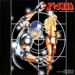 Space Adventure Cobra Complete Soundtrack スペースコブラ コンプリート サウンドトラック Qq音乐 千万正版音乐海量无损曲库新歌热歌天天畅听的高品质音乐平台 Space Adventure Cobra Complete Soundtrack スペースコブラ コンプリート サウンドトラック Qq音乐 千万正版音乐海量无损曲库新歌热歌天天畅听的高品质音乐平台