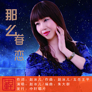 那么眷恋
