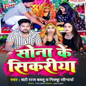 Sone Ke Sikariya