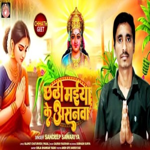 Chhathi Maiya Ke Asanawa