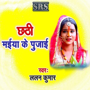 Chhathi Maiya Ke Pujaai