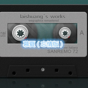 赤伶 (忘情版)