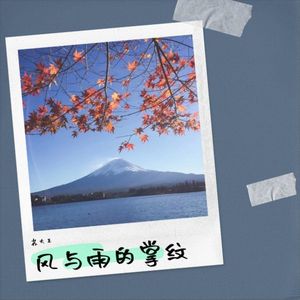 风与雨的掌纹