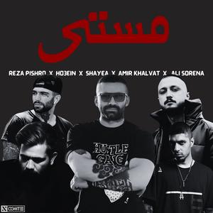 ریمیکس مستی خفن شایع رضاپیشرو علی سورنا حصین امیرخلوت - Shayea Reza Pishro Ali Sorena Ho3ein AmirKhalvat (feat. Shayea, Reza Pishro, Ali Sorena, Ho3ein & Amir Khalvat)
