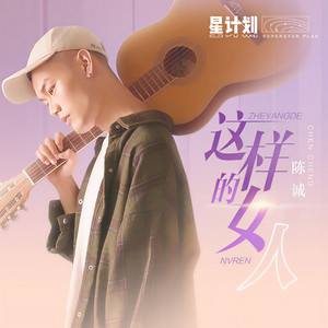 这样的女人