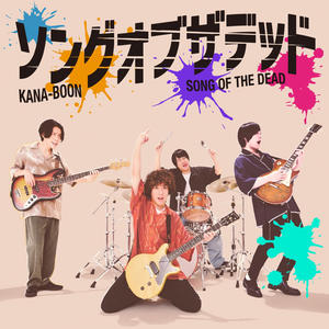 ソングオブザデッド (THE SONG OF THE DEAD)