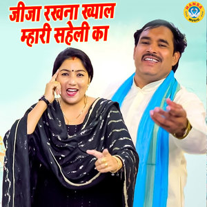 Jija Rakhna Khyal Meri Saheli Ka