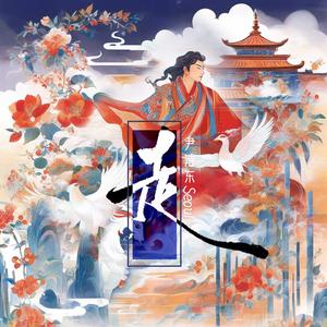 走 (feat. 索兰泽) (伴奏)