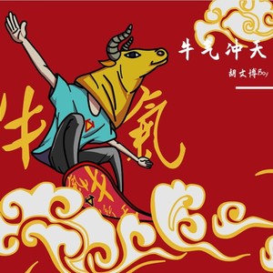 过年啦 (DJ版)