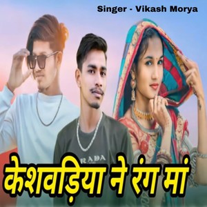 Keshwadiya Ne Rang Ma