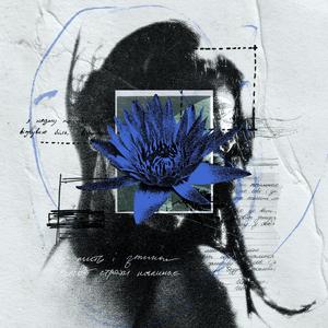 shche myt (feat. Oleksandr Yavdyk, Yevhenii Dubovyk, Ihor Voitsekhivskiy & Stanislav Diachenko)