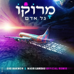 מרוקו (Eve Hakmon & Maor Landau Remix)
