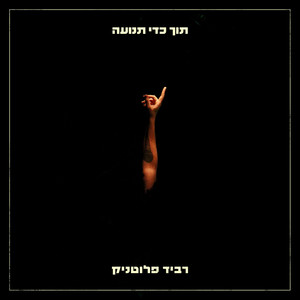 תוך כדי תנועה (Explicit)